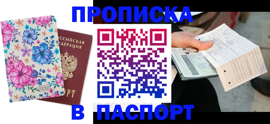 прописка штамп в ХМАО